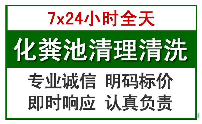 秦州化粪池清理