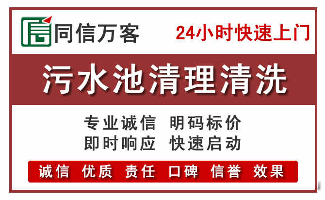 秦州污水池清理